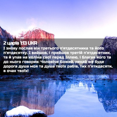 Picture 02 - 2 царів 1:13 UKR - І знову послав він - Bible Verse Picture