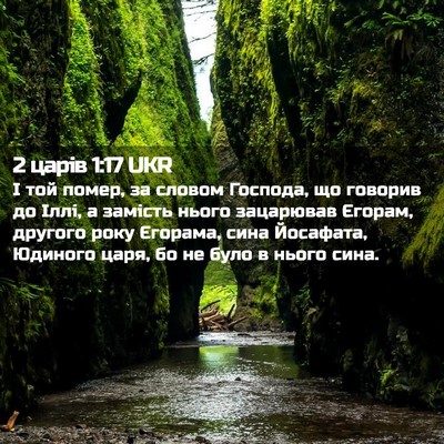 Picture 02 - 2 царів 1:17 UKR - І той помер, за словом - Bible Verse Picture