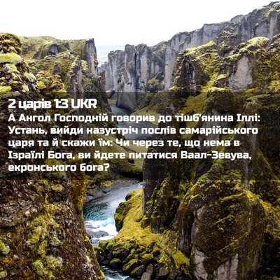 Picture 02 - 2 царів 1:3 UKR - А Ангол Господній говорив - Bible Verse Picture