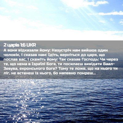 Picture 02 - 2 царів 1:6 UKR - А вони відказали йому: - Bible Verse Picture