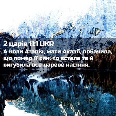 Picture 02 - 2 царів 11:1 UKR - А коли Аталія, мати Ахазії, - Bible Verse Picture