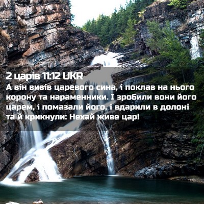 Picture 02 - 2 царів 11:12 UKR - А він вивів царевого сина, - Bible Verse Picture