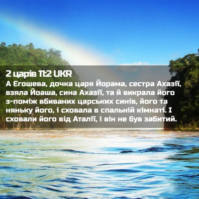 Picture 02 - 2 царів 11:2 UKR - А Єгошева, дочка царя - Bible Verse Picture