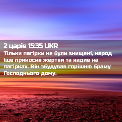 Picture 02 - 2 царів 15:35 UKR - Тільки пагірки не були - Bible Verse Picture