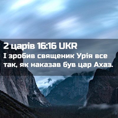 Picture 02 - 2 царів 16:16 UKR - І зробив священик Урія все - Bible Verse Picture
