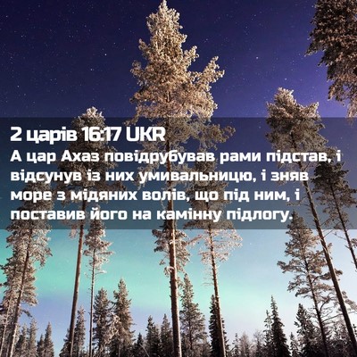 Picture 02 - 2 царів 16:17 UKR - А цар Ахаз повідрубував - Bible Verse Picture