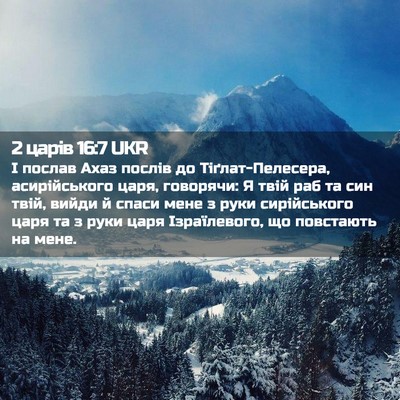 Picture 02 - 2 царів 16:7 UKR - І послав Ахаз послів до - Bible Verse Picture