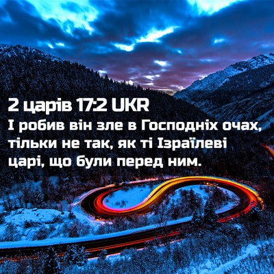 Picture 02 - 2 царів 17:2 UKR - І робив він зле в Господніх - Bible Verse Picture