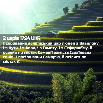 Picture 02 - 2 царів 17:24 UKR - І спровадив асирійський - Bible Verse Picture