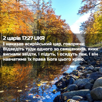 Picture 02 - 2 царів 17:27 UKR - І наказав асирійський цар, - Bible Verse Picture