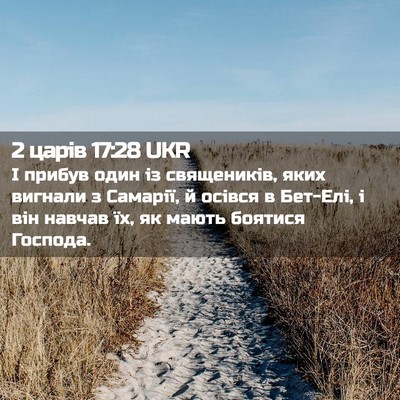 Picture 02 - 2 царів 17:28 UKR - І прибув один із - Bible Verse Picture