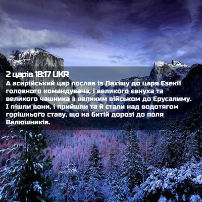 Picture 02 - 2 царів 18:17 UKR - А асирійський цар послав - Bible Verse Picture