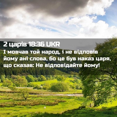 Picture 02 - 2 царів 18:36 UKR - І мовчав той народ, і не - Bible Verse Picture