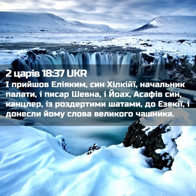 Picture 02 - 2 царів 18:37 UKR - І прийшов Еліяким, син - Bible Verse Picture