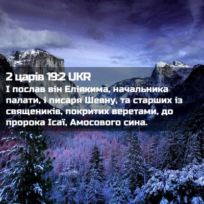 Picture 02 - 2 царів 19:2 UKR - І послав він Еліякима, - Bible Verse Picture