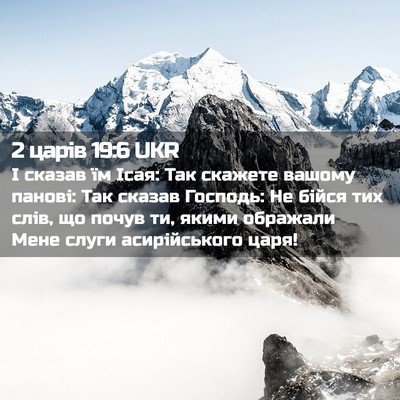 Picture 02 - 2 царів 19:6 UKR - І сказав їм Ісая: Так - Bible Verse Picture