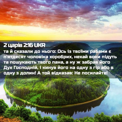 Picture 02 - 2 царів 2:16 UKR - та й сказали до нього: Ось - Bible Verse Picture