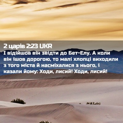 Picture 02 - 2 царів 2:23 UKR - І відійшов він звідти до - Bible Verse Picture