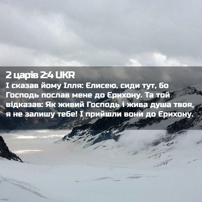 Picture 02 - 2 царів 2:4 UKR - І сказав йому Ілля: Єлисею, - Bible Verse Picture