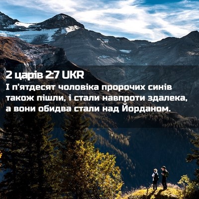 Picture 02 - 2 царів 2:7 UKR - І п'ятдесят чоловіка - Bible Verse Picture