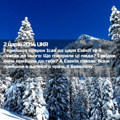 Picture 02 - 2 царів 20:14 UKR - І прийшов пророк Ісая до - Bible Verse Picture
