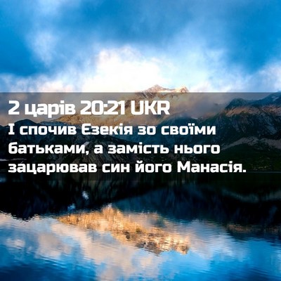 Picture 02 - 2 царів 20:21 UKR - І спочив Єзекія зо своїми - Bible Verse Picture