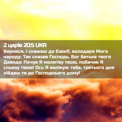 Picture 02 - 2 царів 20:5 UKR - Вернися, і скажеш до - Bible Verse Picture