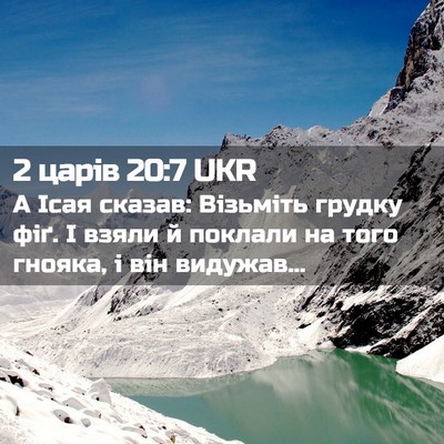 Picture 02 - 2 царів 20:7 UKR - А Ісая сказав: Візьміть - Bible Verse Picture