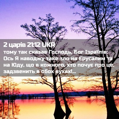 Picture 02 - 2 царів 21:12 UKR - тому так сказав Господь, - Bible Verse Picture