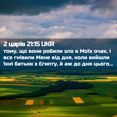 Picture 02 - 2 царів 21:15 UKR - тому, що вони робили зло в - Bible Verse Picture
