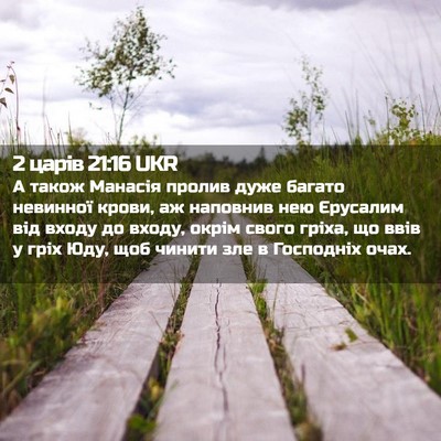 Picture 02 - 2 царів 21:16 UKR - А також Манасія пролив - Bible Verse Picture