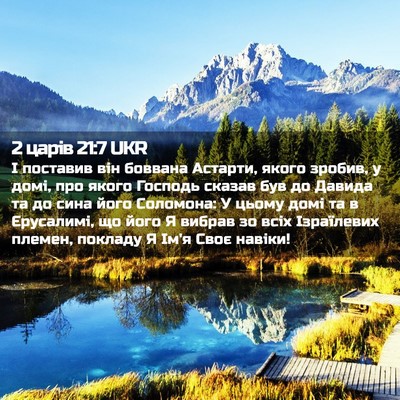 Picture 02 - 2 царів 21:7 UKR - І поставив він боввана - Bible Verse Picture