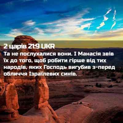 Picture 02 - 2 царів 21:9 UKR - Та не послухалися вони. І - Bible Verse Picture