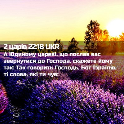 Picture 02 - 2 царів 22:18 UKR - А Юдиному цареві, що послав - Bible Verse Picture