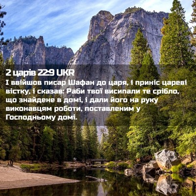 Picture 02 - 2 царів 22:9 UKR - І ввійшов писар Шафан до - Bible Verse Picture
