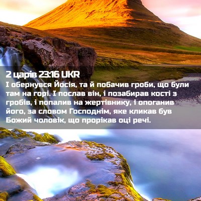 Picture 02 - 2 царів 23:16 UKR - І обернувся Йосія, та й - Bible Verse Picture