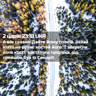 Picture 02 - 2 царів 23:18 UKR - А він сказав: Дайте йому - Bible Verse Picture