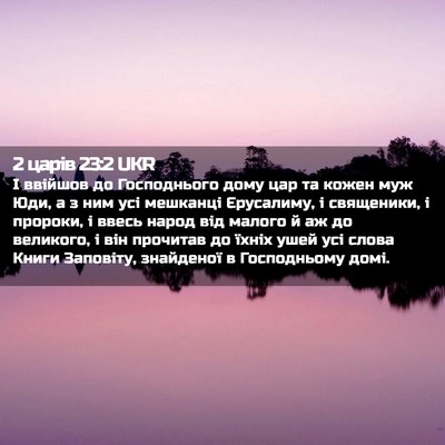 Picture 02 - 2 царів 23:2 UKR - І ввійшов до Господнього - Bible Verse Picture