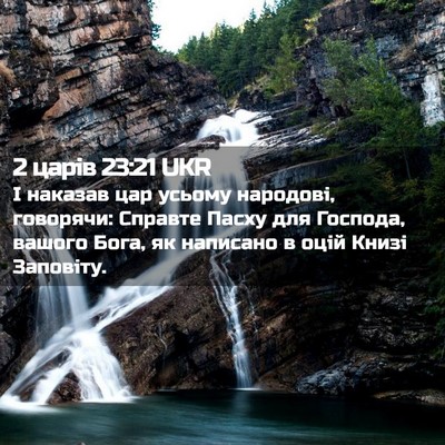 Picture 02 - 2 царів 23:21 UKR - І наказав цар усьому - Bible Verse Picture