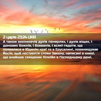 Picture 02 - 2 царів 23:24 UKR - А також викликачів духів - Bible Verse Picture