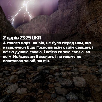 Picture 02 - 2 царів 23:25 UKR - А такого царя, як він, не - Bible Verse Picture
