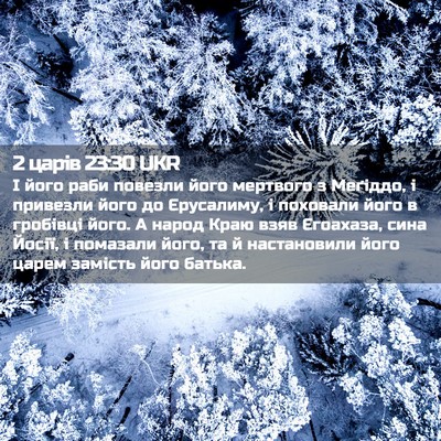 Picture 02 - 2 царів 23:30 UKR - І його раби повезли його - Bible Verse Picture