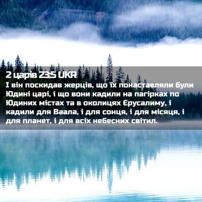 Picture 02 - 2 царів 23:5 UKR - І він поскидав жерців, що - Bible Verse Picture