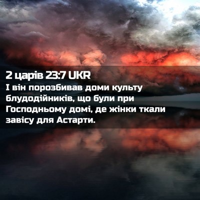 Picture 02 - 2 царів 23:7 UKR - І він порозбивав доми - Bible Verse Picture