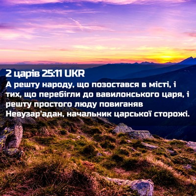 Picture 02 - 2 царів 25:11 UKR - А решту народу, що - Bible Verse Picture