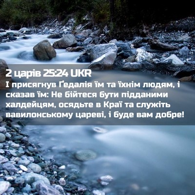 Picture 02 - 2 царів 25:24 UKR - І присягнув Ґедалія їм та - Bible Verse Picture