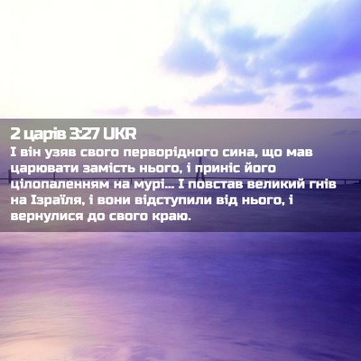 Picture 02 - 2 царів 3:27 UKR - І він узяв свого - Bible Verse Picture