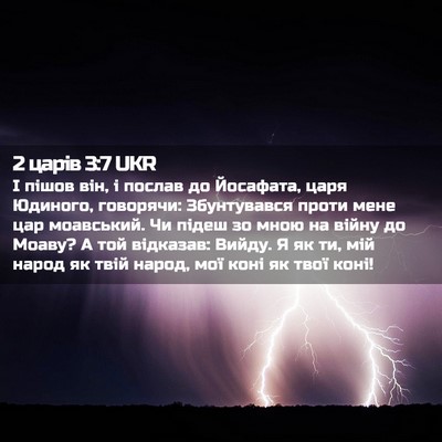Picture 02 - 2 царів 3:7 UKR - І пішов він, і послав до - Bible Verse Picture