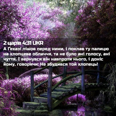 Picture 02 - 2 царів 4:31 UKR - А Ґехазі пішов перед ними, - Bible Verse Picture