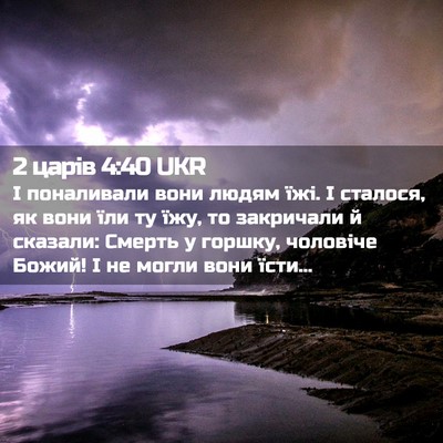 Picture 02 - 2 царів 4:40 UKR - І поналивали вони людям - Bible Verse Picture
